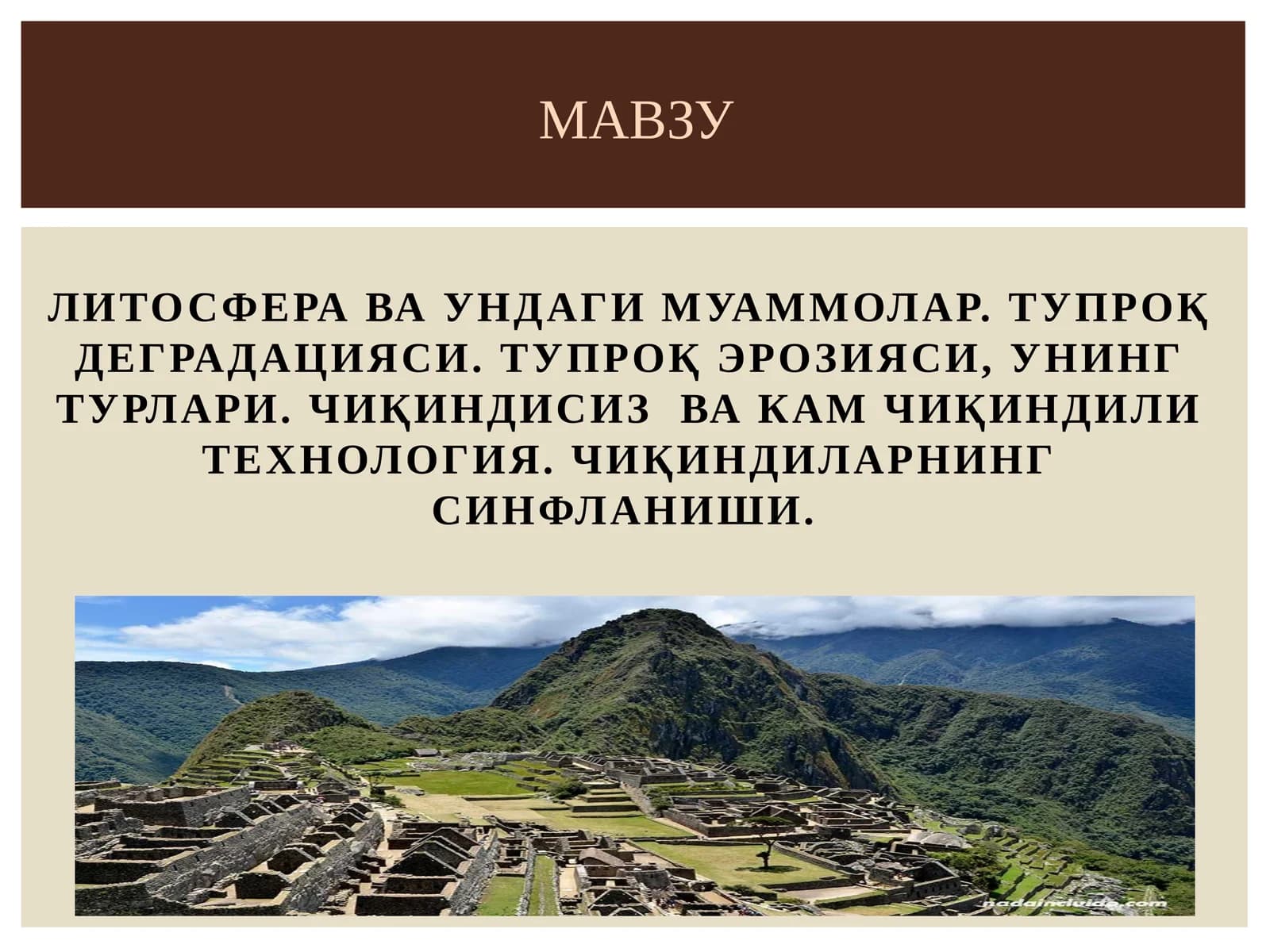 Тупроқ, унинг аҳамияти ва тирик организмлар ҳаётидаги роли