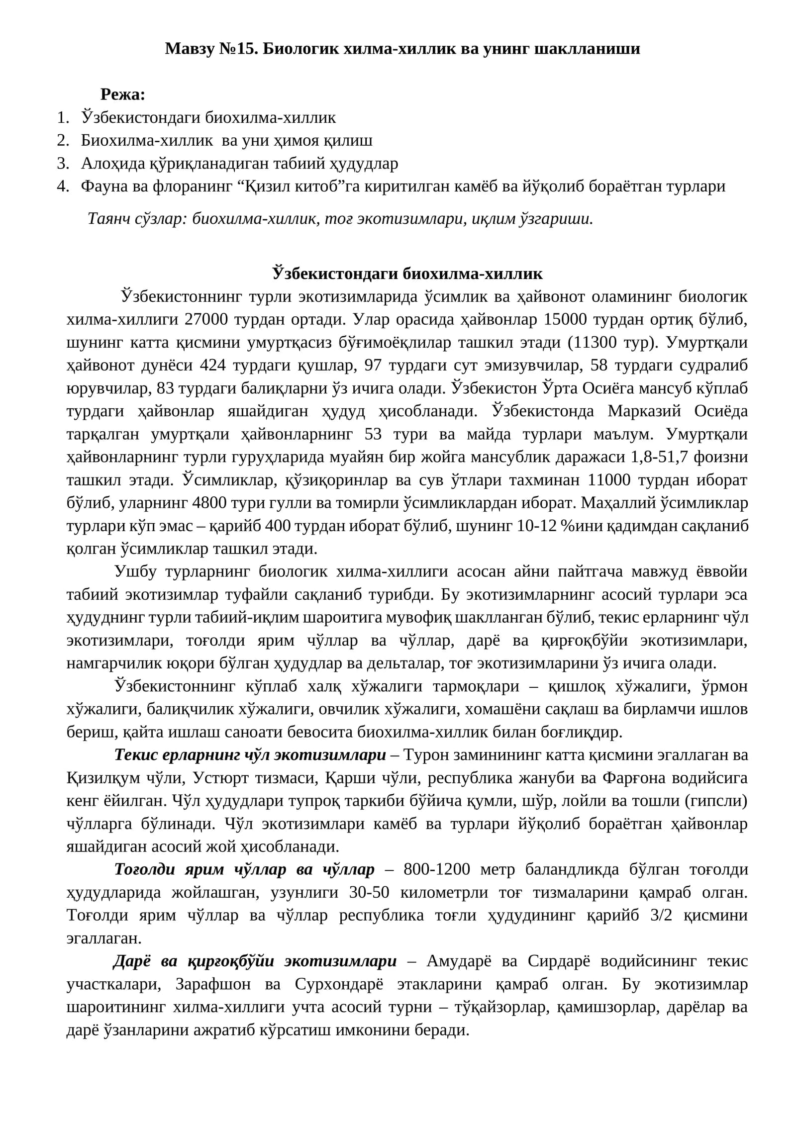 Биологик хилма-хиллик ва унинг шаклланиши