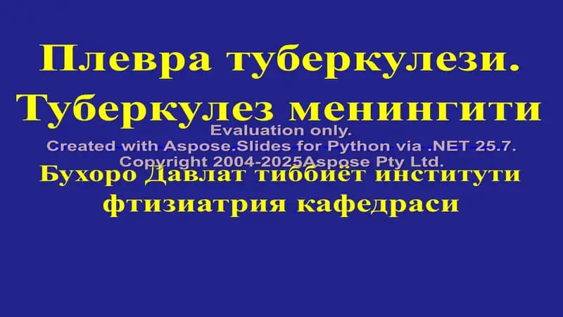 Плевра туберкулези