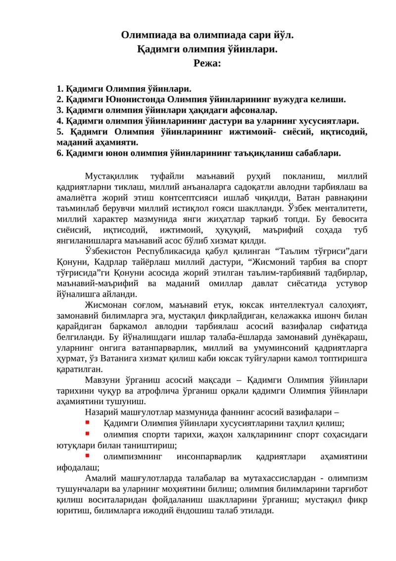 Олимпиада ва олимпиада сари йўл