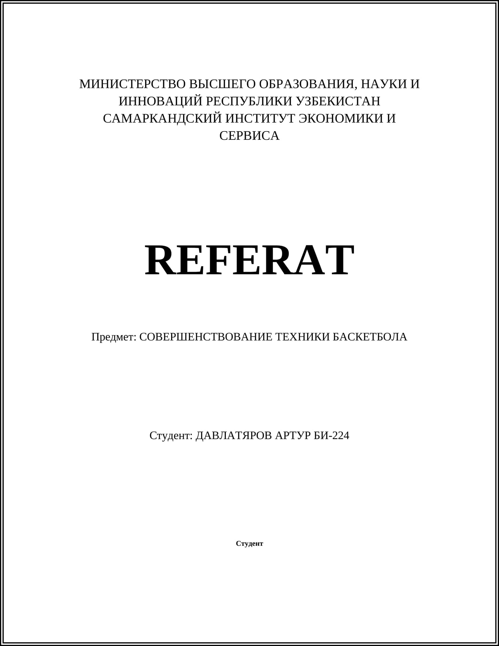 Улучшение техники баскетбола