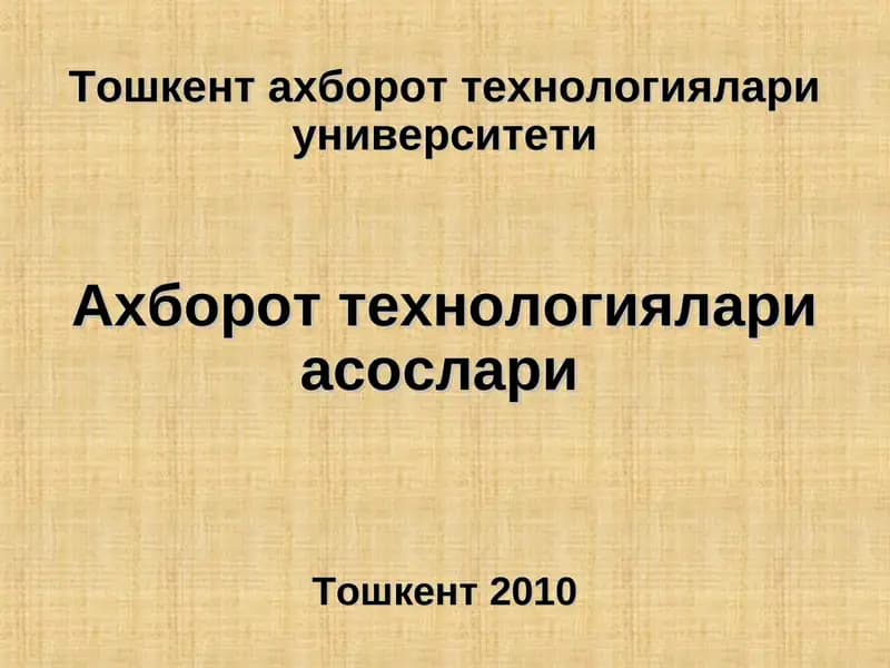 Ахборот технологиялари асослари