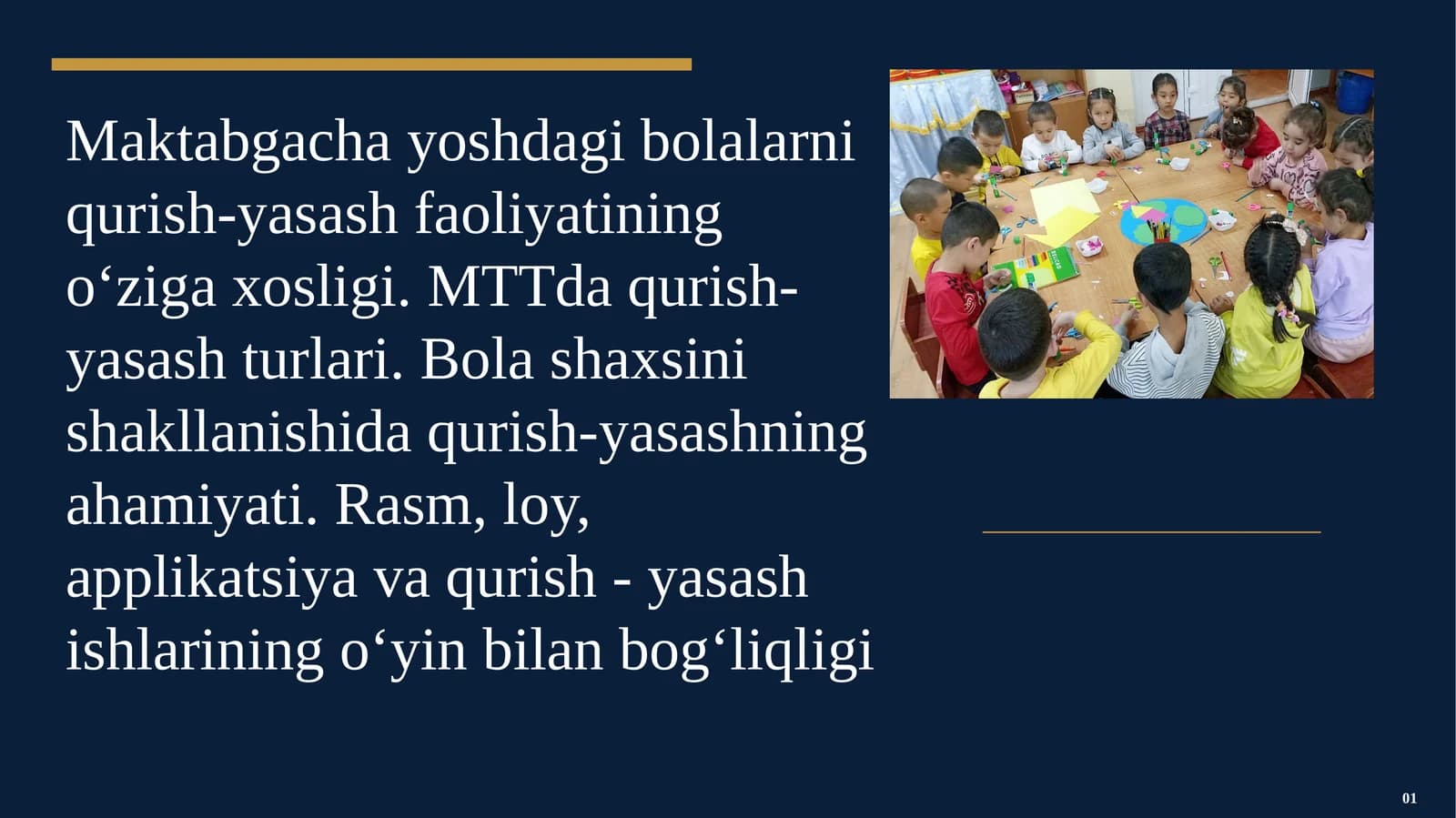 Maktabgacha yoshdagi bolalarni qurish-yasash faoliyatining o‘ziga xosligi. MTTda qurish-yasash turlari. Bola shaxsini shakllanishida qurish-yasashning ahamiyati. Rasm, loy, applikatsiya va qurish - yasash ishlarining o‘yin bilan bog‘liqligi