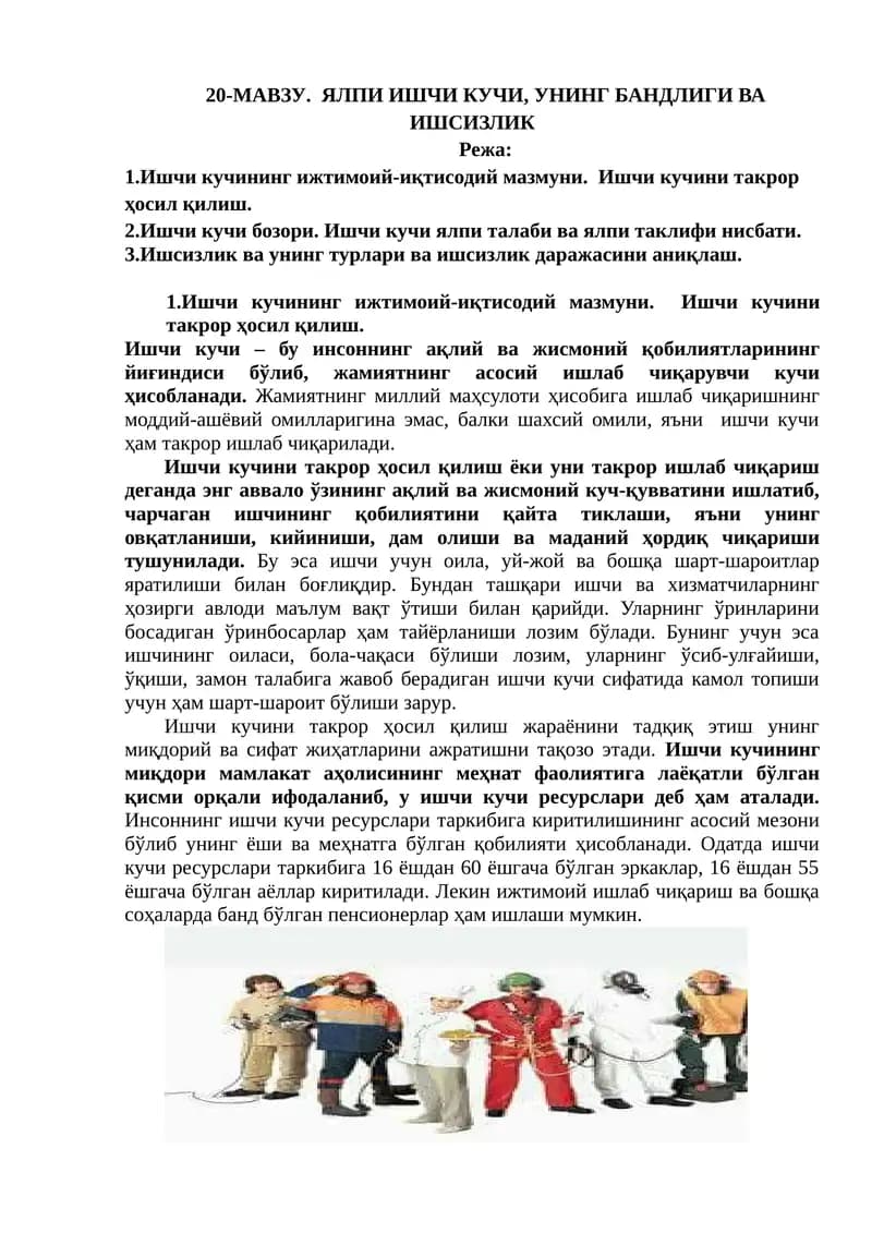 Ялпи ишчи кучи, УНИНГ БАНДЛИГИ ва ишсизлик