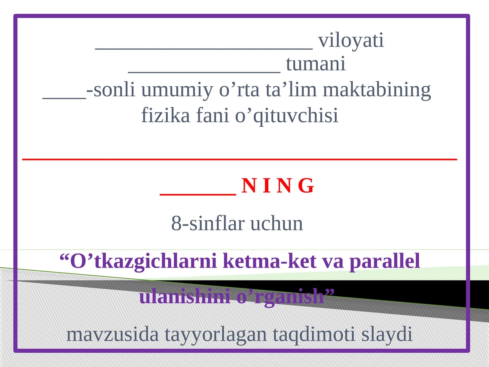 “O’tkazgichlarni ketma-ket va parallel ulanishini o’rganish” mavzusida 8-sinf fizika fanidan dars ishlanma.