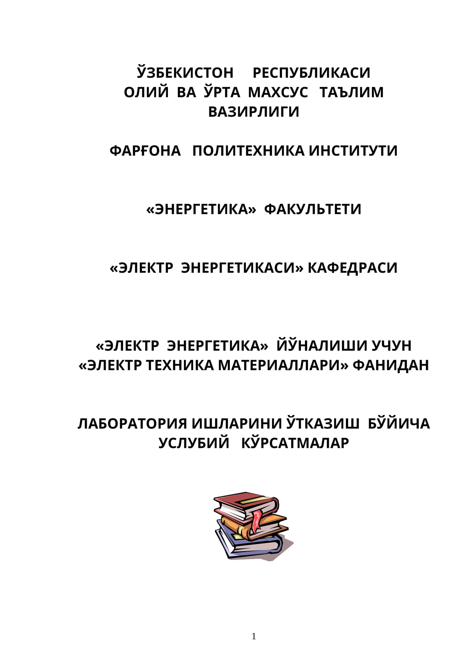 Электр техник материаллар