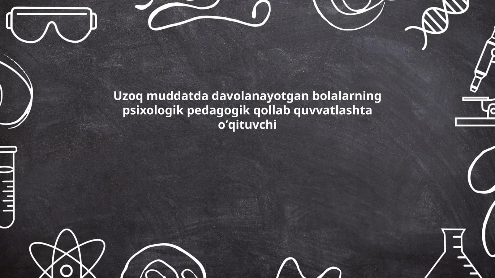 Uzoq muddatda davolanayotgan bolalarning psixologik pedagogik qollab quvvatlashta oʻqituvchi