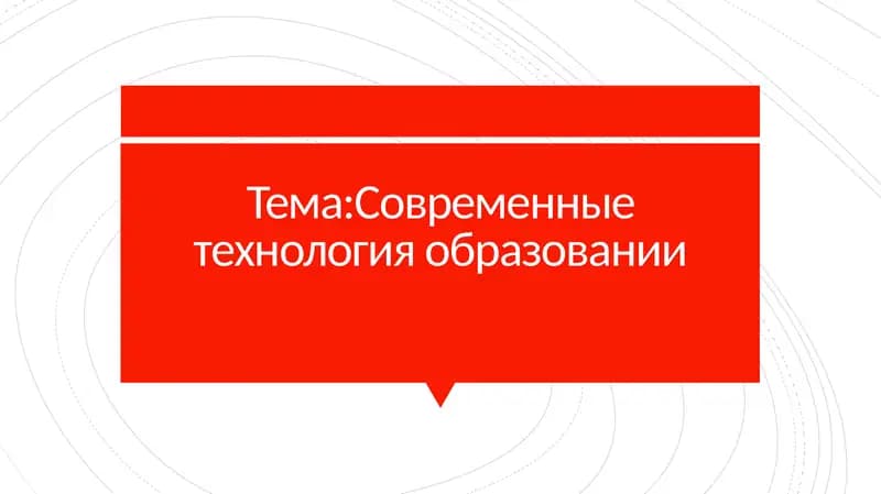 Презентация