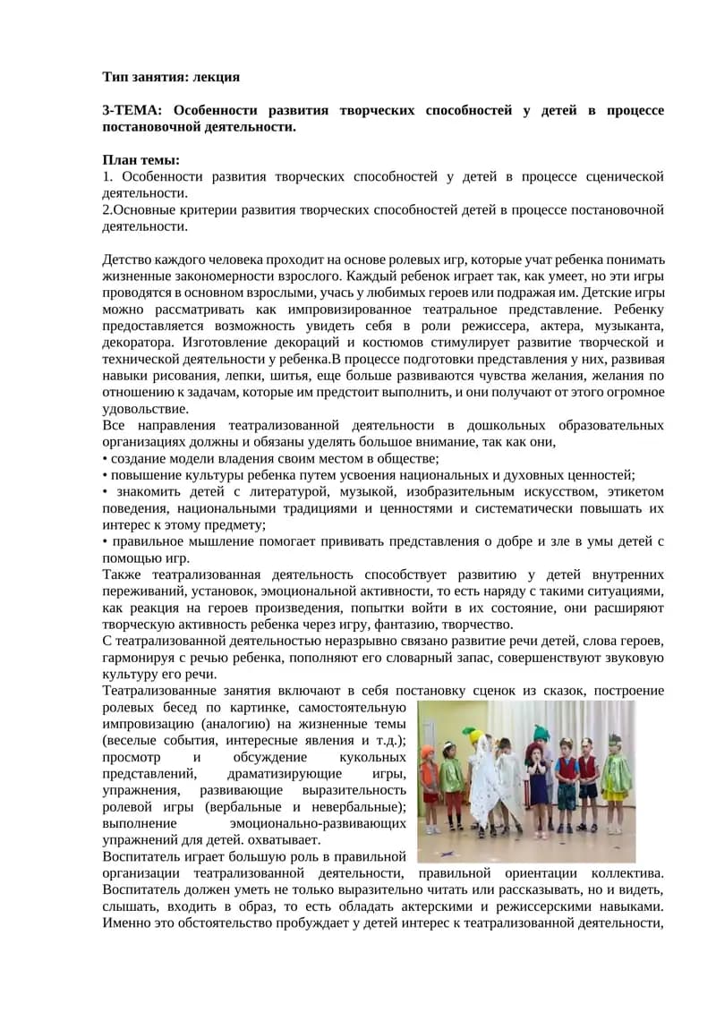 Особенности развития творческих способностей у детей в процессе постановочной деятельности
