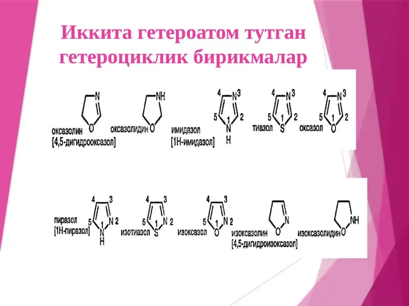 Иккитагетероатомтутгангетероцикликбирикмалар