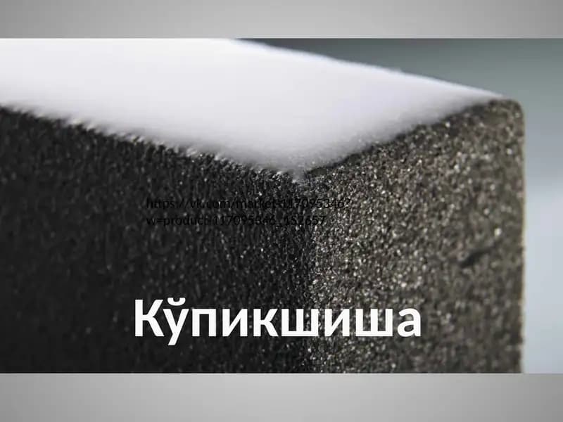 Кўпикшиша