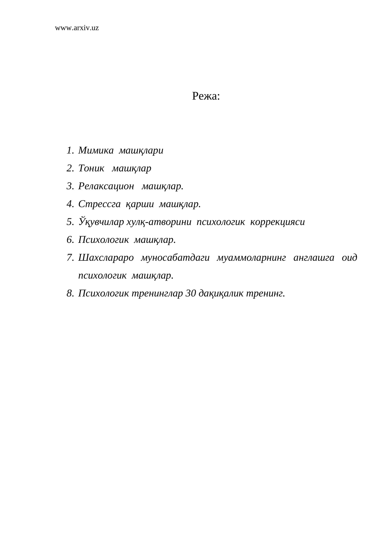 Мимика машқлари