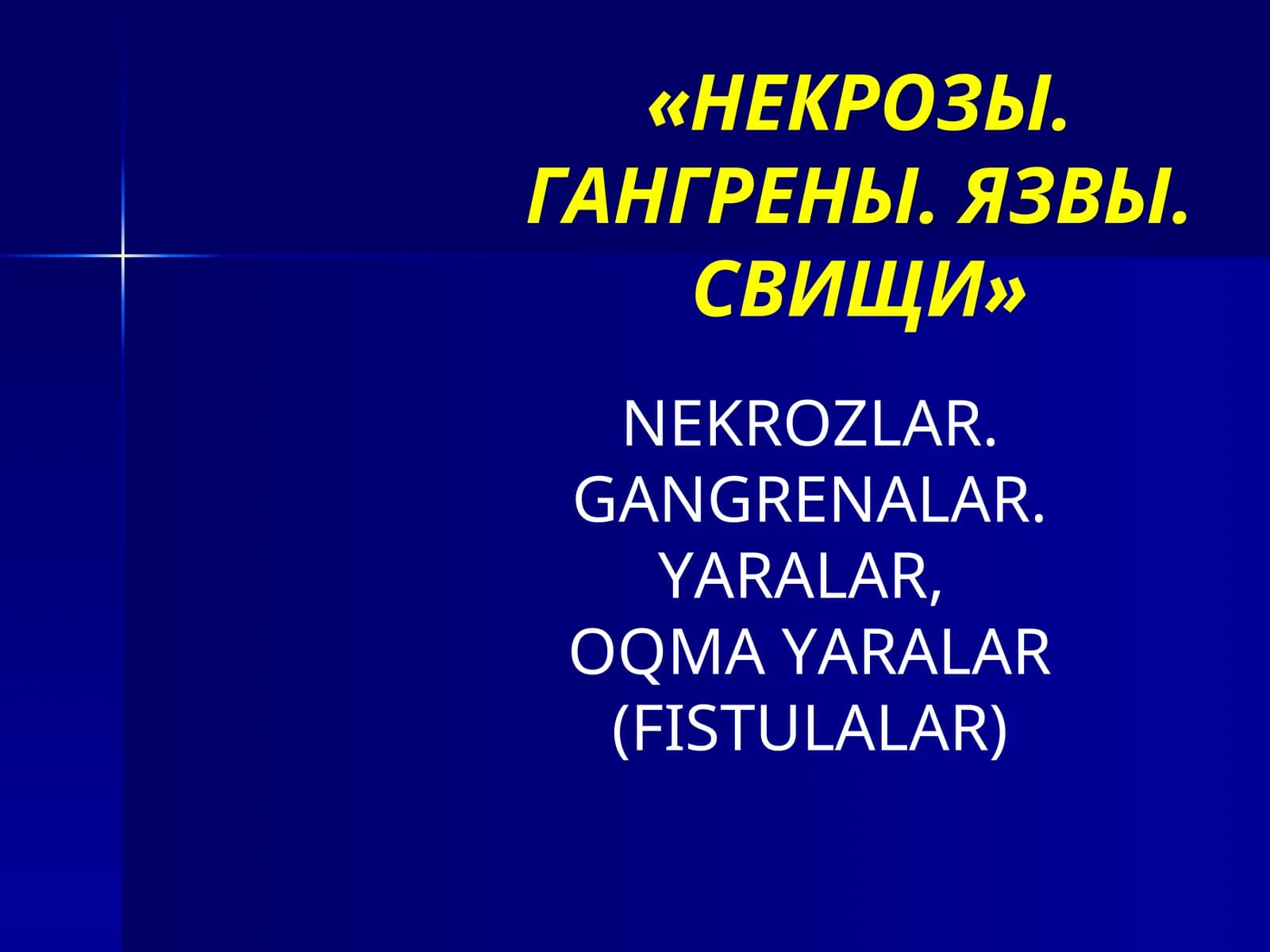 NEKROZLAR. GANGRENALAR.YARALAR, OQMA YARALAR (FISTULALAR)