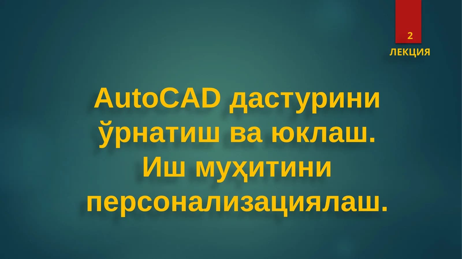 AutoCAD