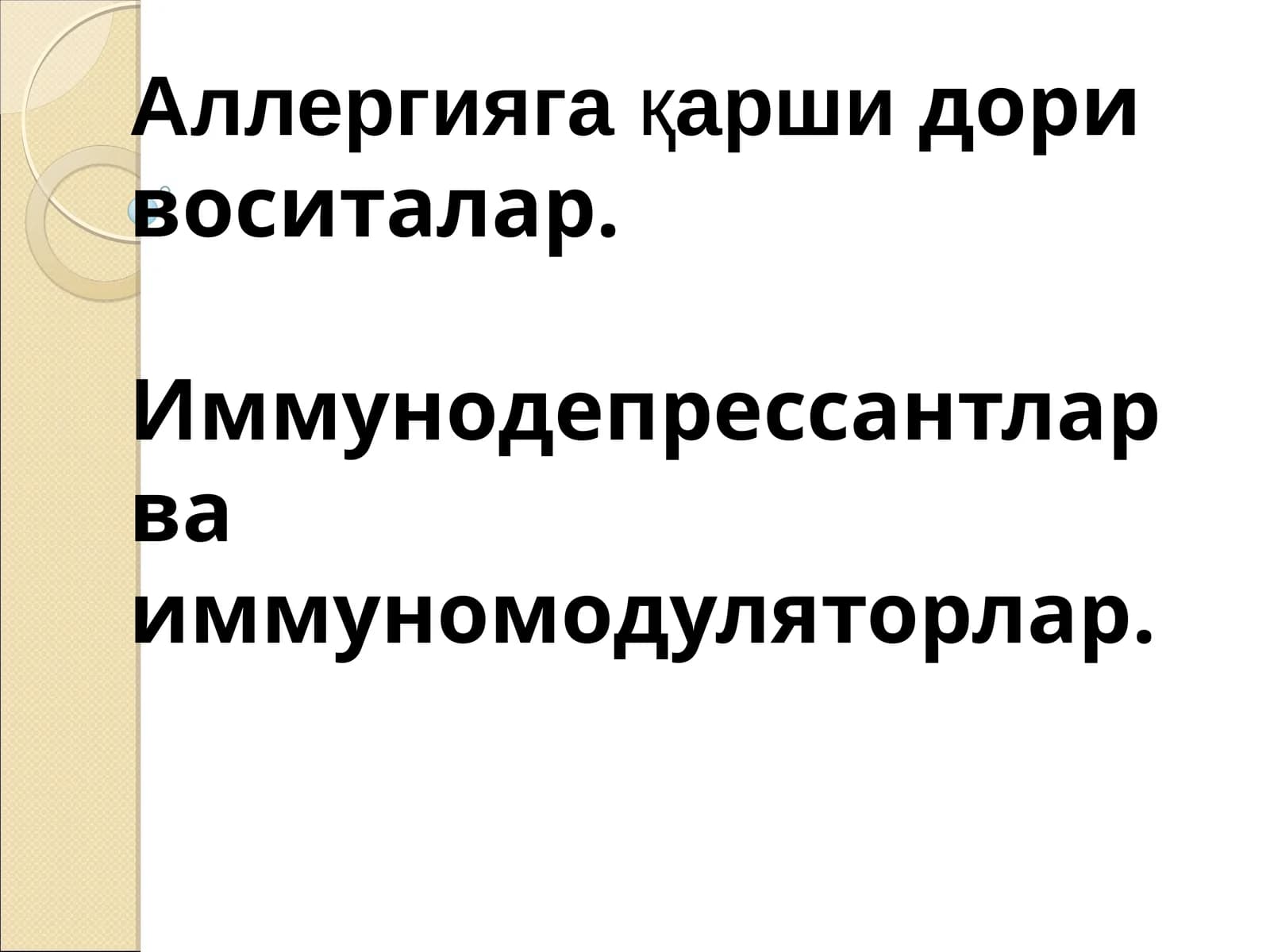 Аллергиягақаршидори воситалар