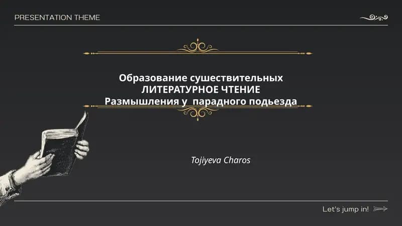 ЛИТЕРАТУРНОЕ ЧТЕНИЕ