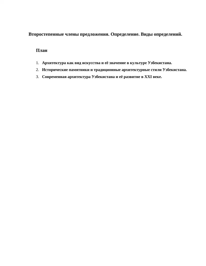 Архитектура как вид искусства и её значение в культуре Узбекистана