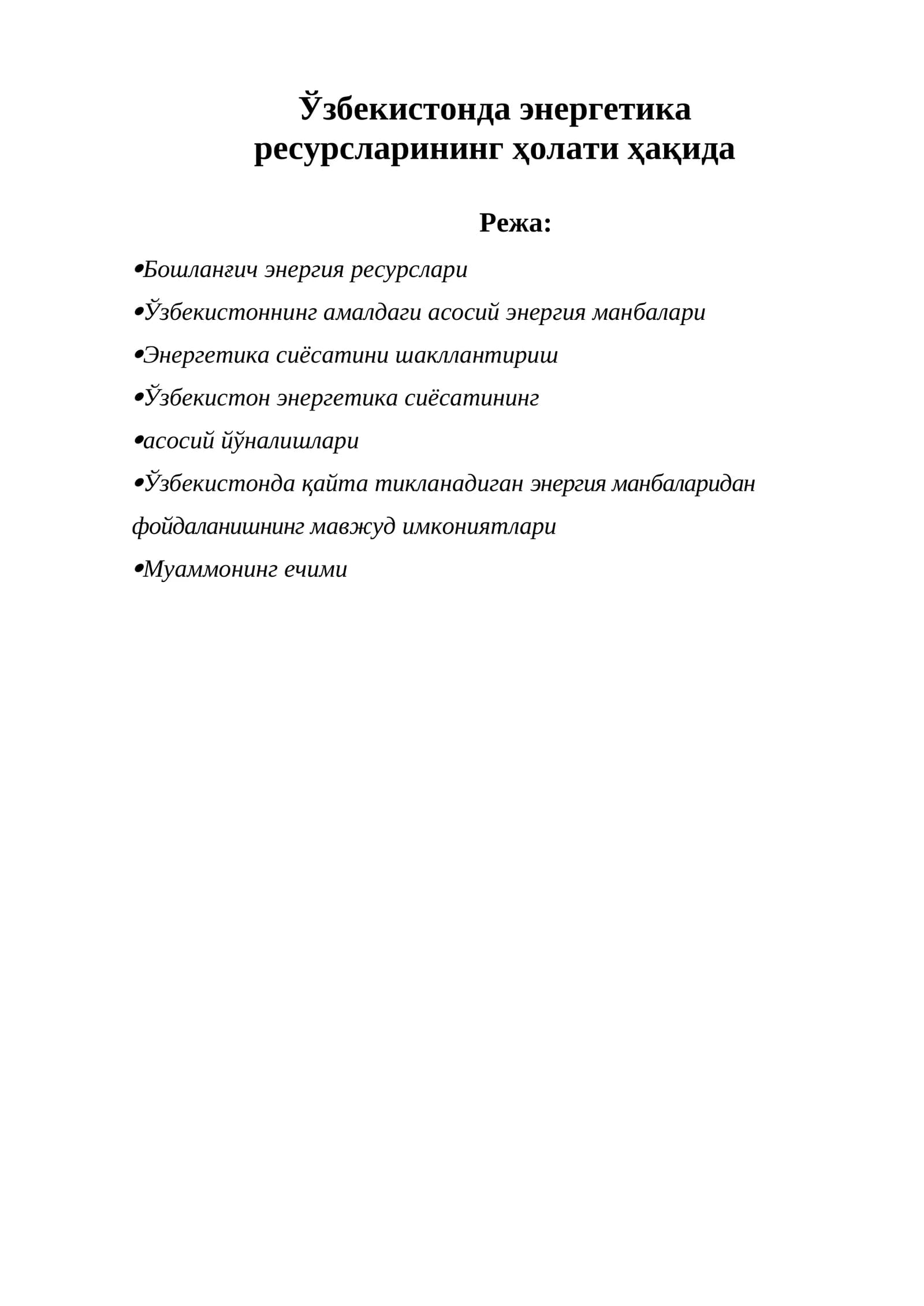 Энергетика ресурслари