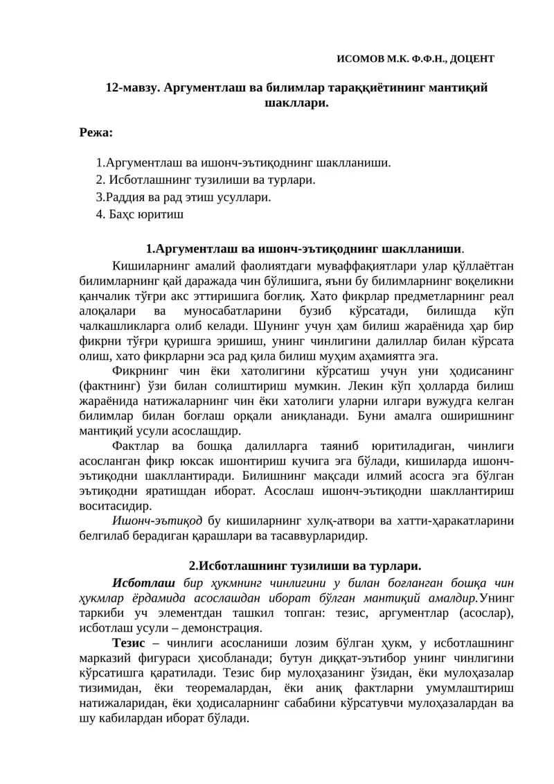 Аргументлаш ва билимлар тараққиётининг мантиқий шакллари