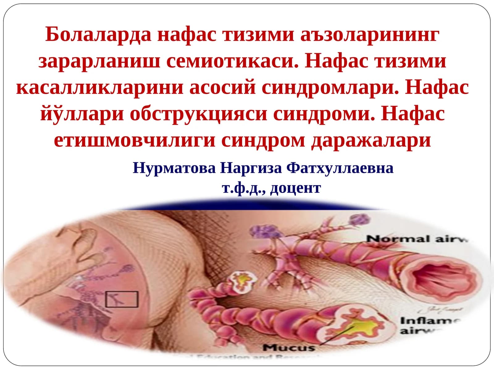 Болаларда нафас тизими аъзоларининг зарарланиш семиотикаси