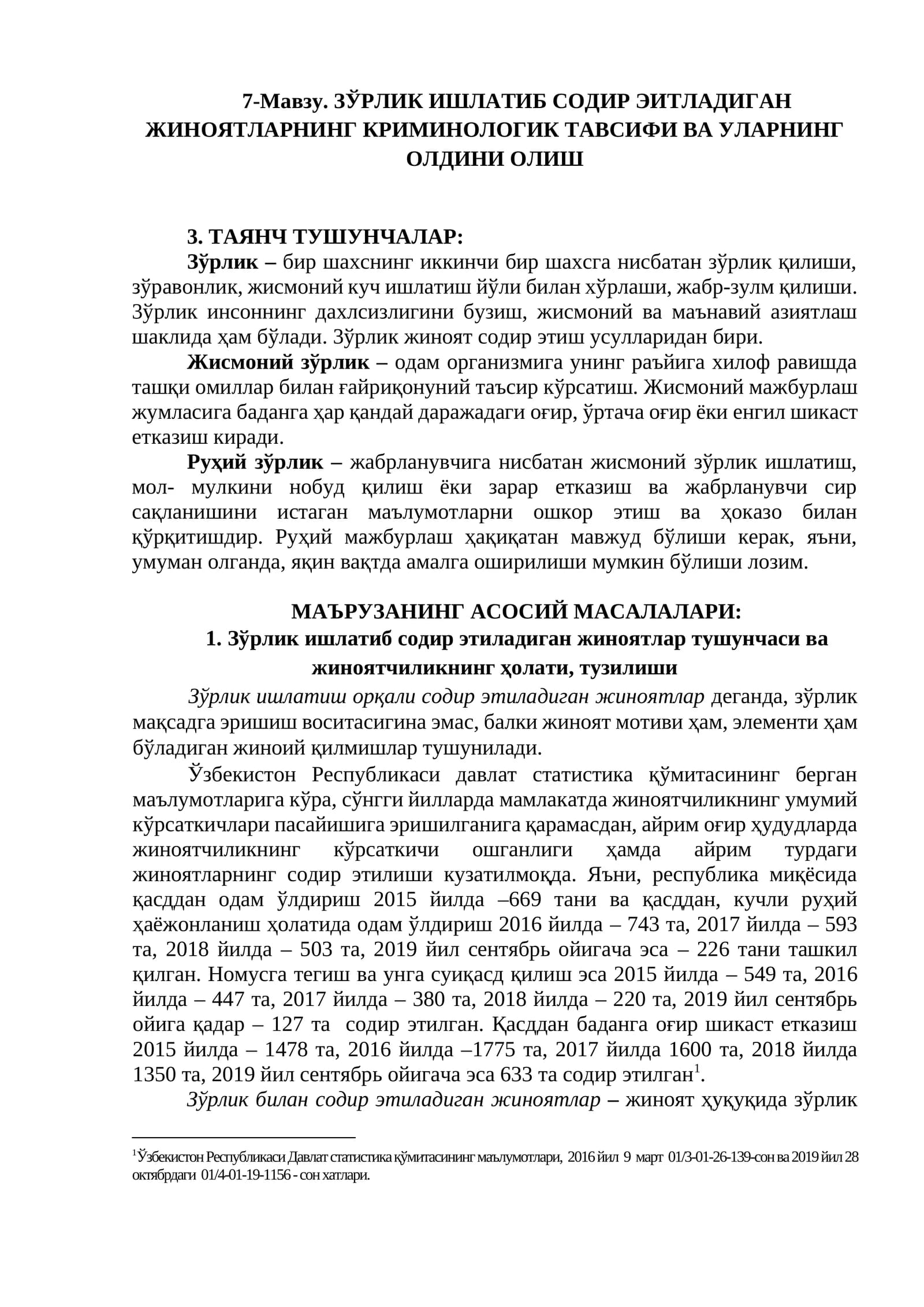 Зўрлик ишлатиб содир этиладиган жиноятларнинг криминологик тавсифи ва уларнинг олдини олиш