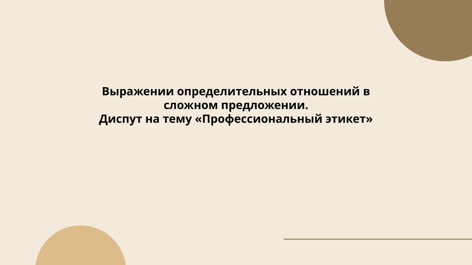 Определительные отношения в сложном предложении