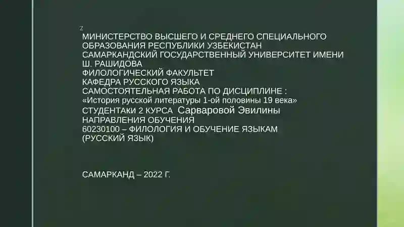 История русской литературы 1-ой половины19 века