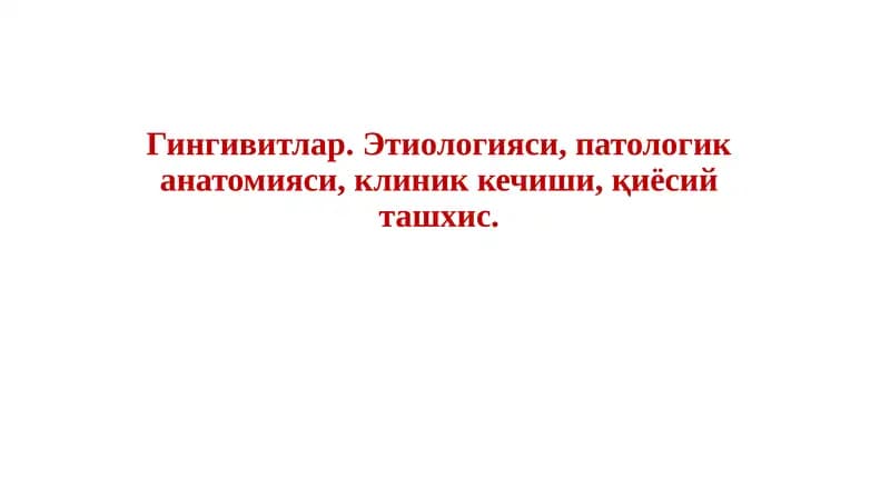 Пародонт касаллиги