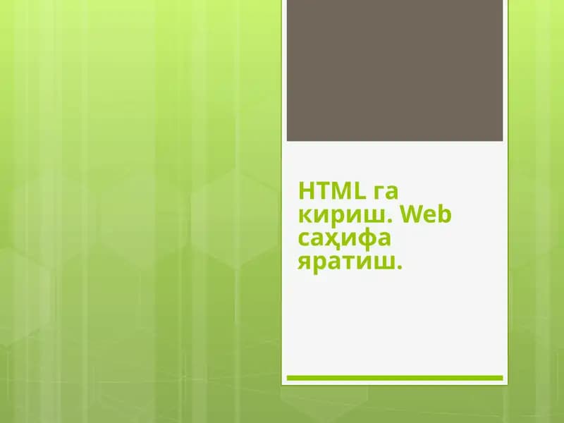 HTMLдокумeнт–бу