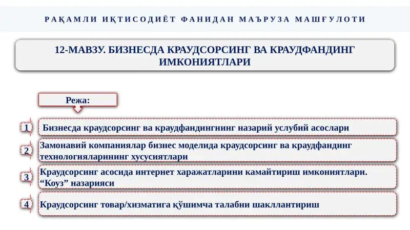 Бизнесда краудсорсинг ва краудфандинг имкониятлари