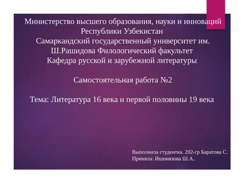 Самостоятельная работа №2
