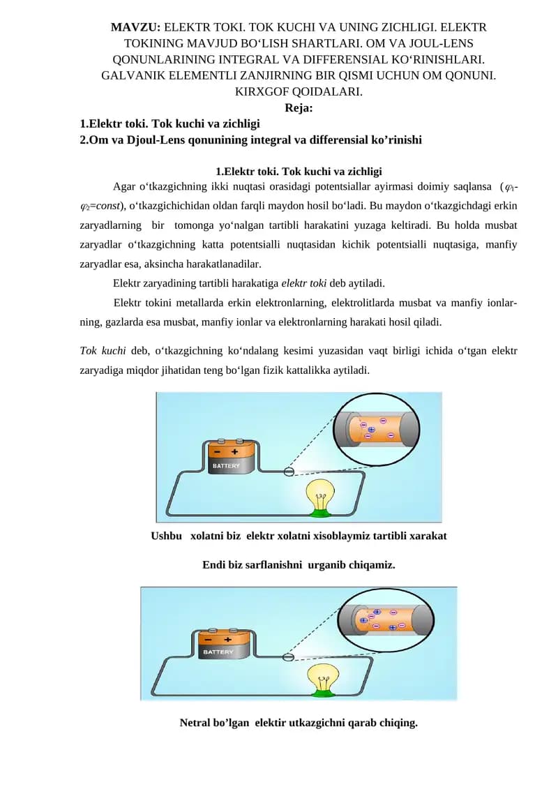 ELEKTR TOKI. TOK KUCHI VA UNING ZICHLIGI. ELEKTR TOKINING MAVJUD BO‘LISH SHARTLARI. OM VA JOUL-LENS QONUNLARINING INTEGRAL VA DIFFERENSIAL KO‘RINISHLARI. GALVANIK ELEMENTLI ZANJIRNING BIR QISMI UCHUN OM QONUNI. KIRXGOF QOIDALARI.