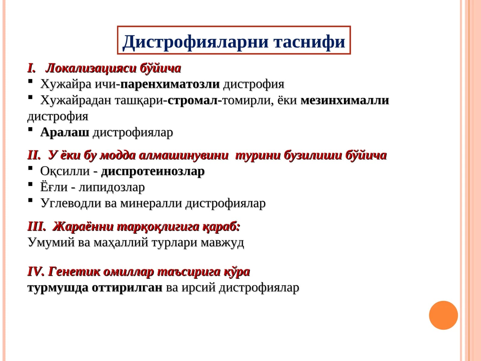 Дистрофияларни таснифи