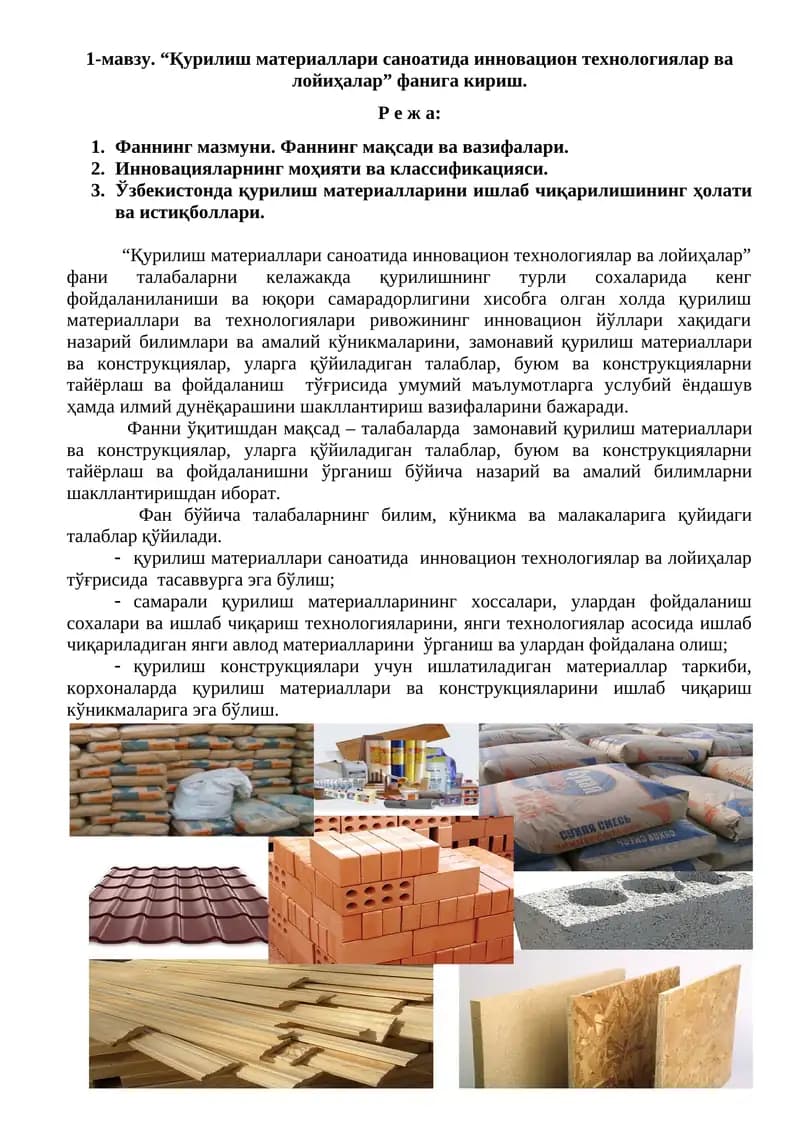 Қурилиш материаллари саноатида инновацион технологиялар ва лойиҳалар