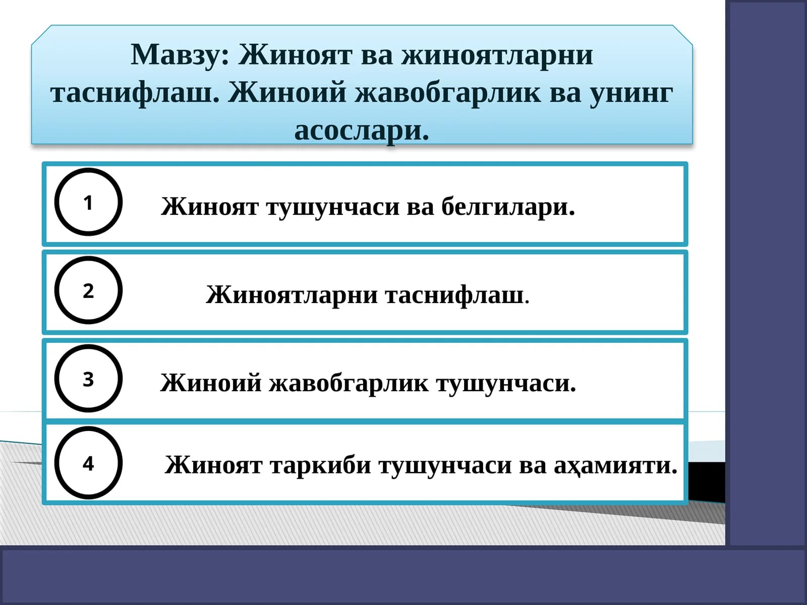 Жиноят ва жиноятларни таснифлаш. Жиноий жавобгарлик ва унинг асослари