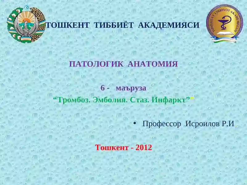 ПАТОЛОГИК АНАТОМИЯ