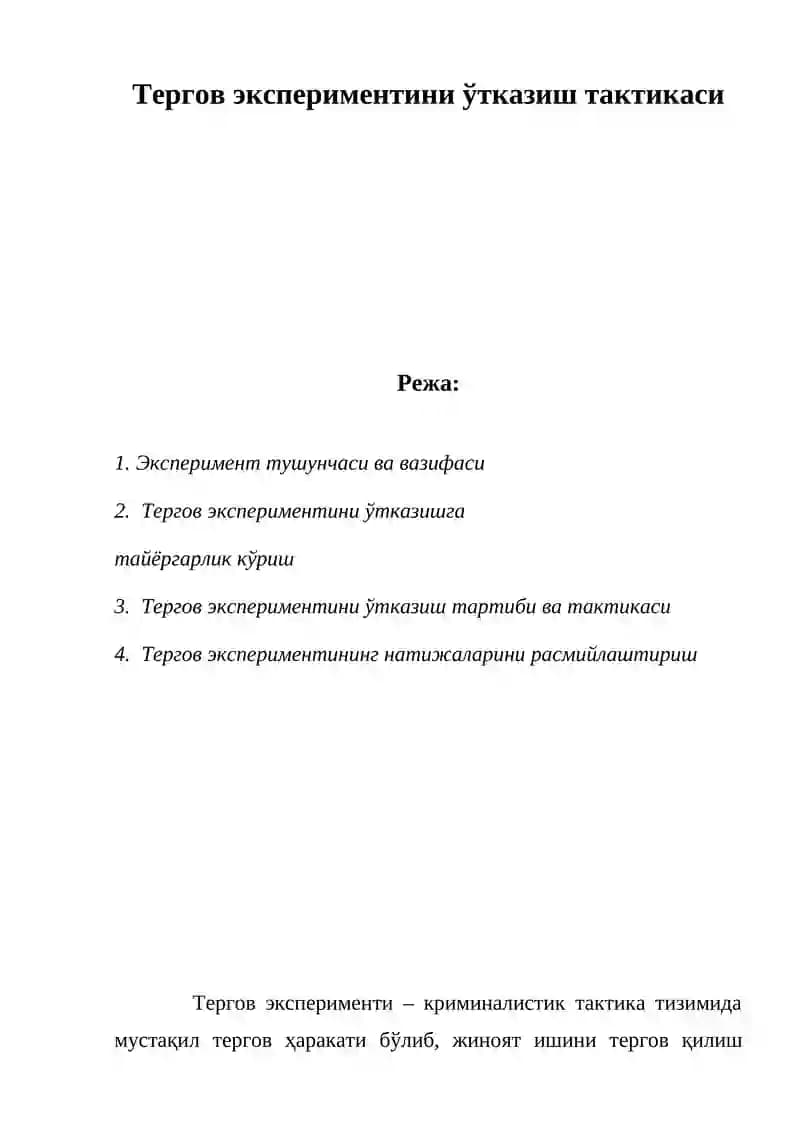 Тергов эксперименти