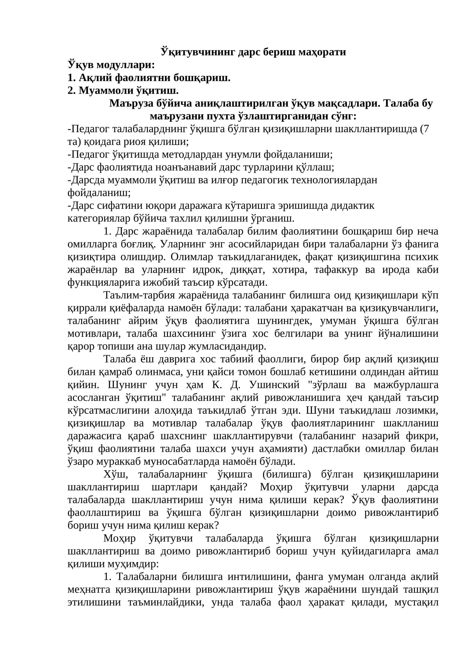 Маъруза бўйича ўқув максадларини аниқлаш
