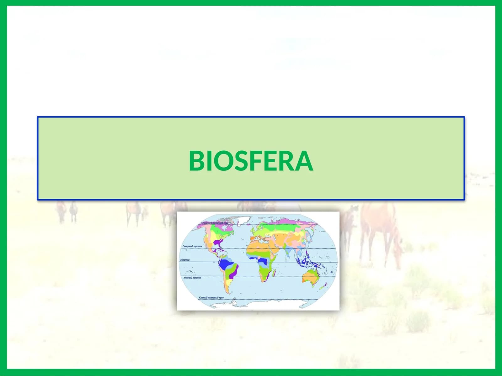 BIOSFERA