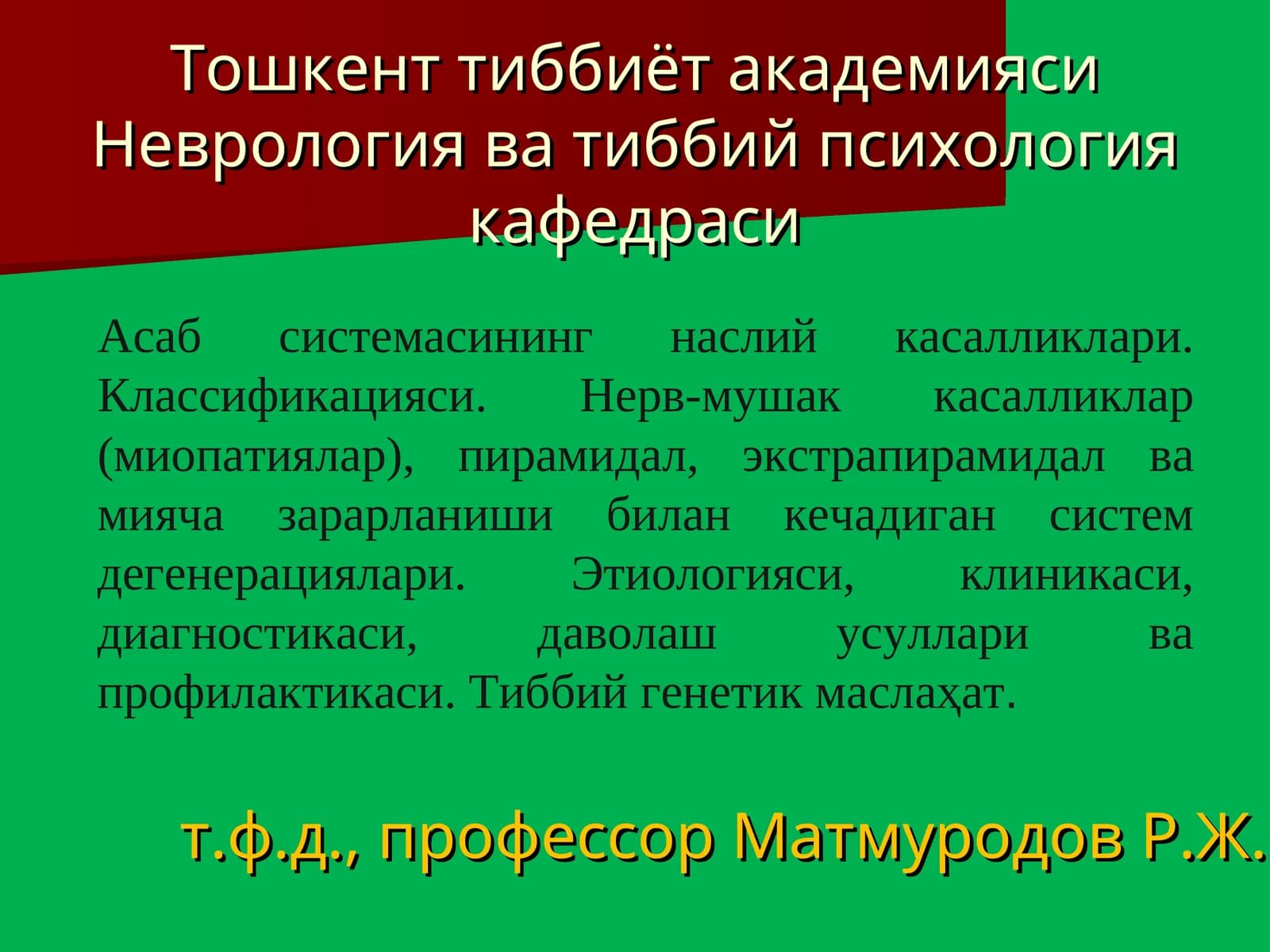 Неврология ва Тиббий психология