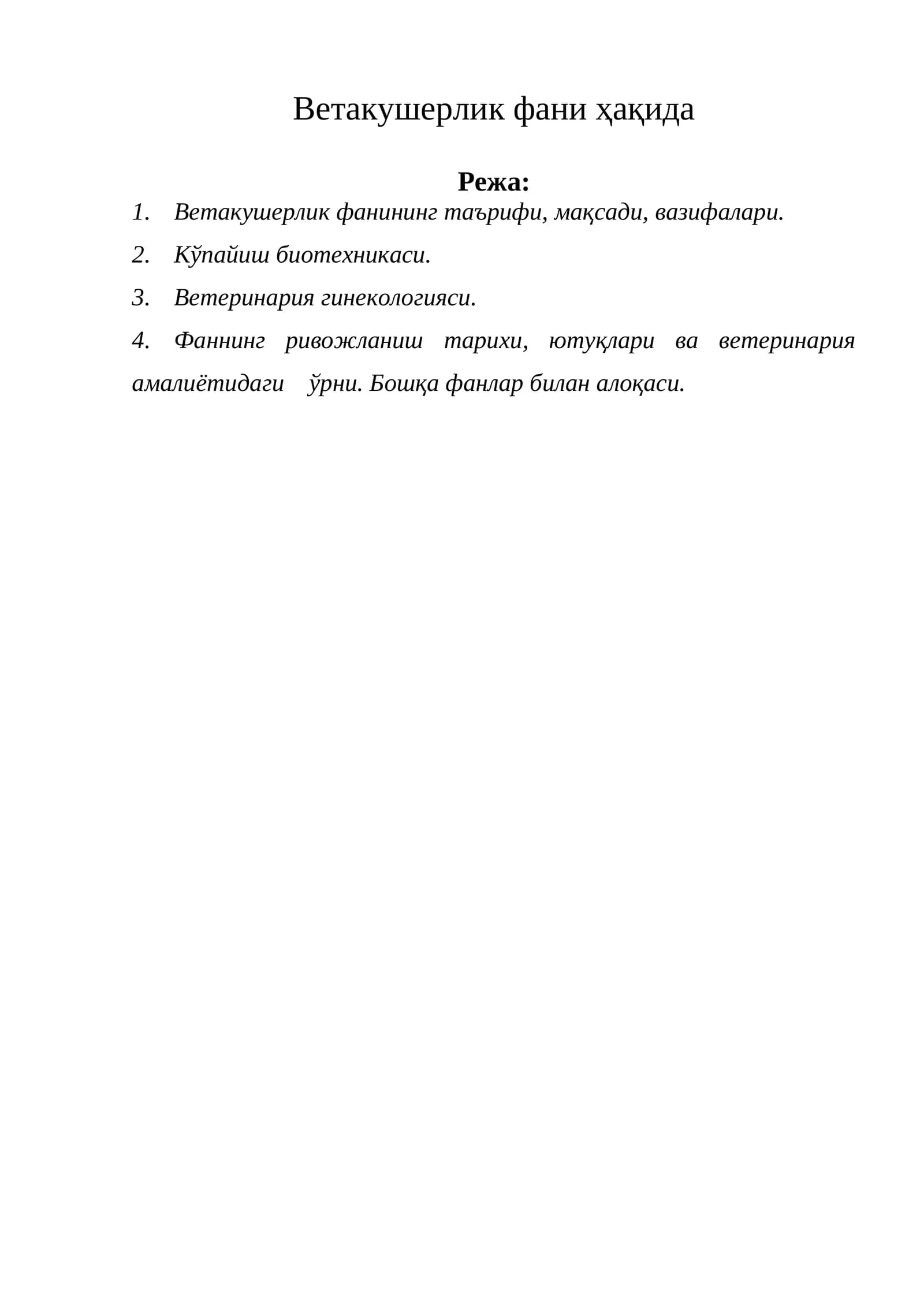 Ветеринария акушерлиги фани
