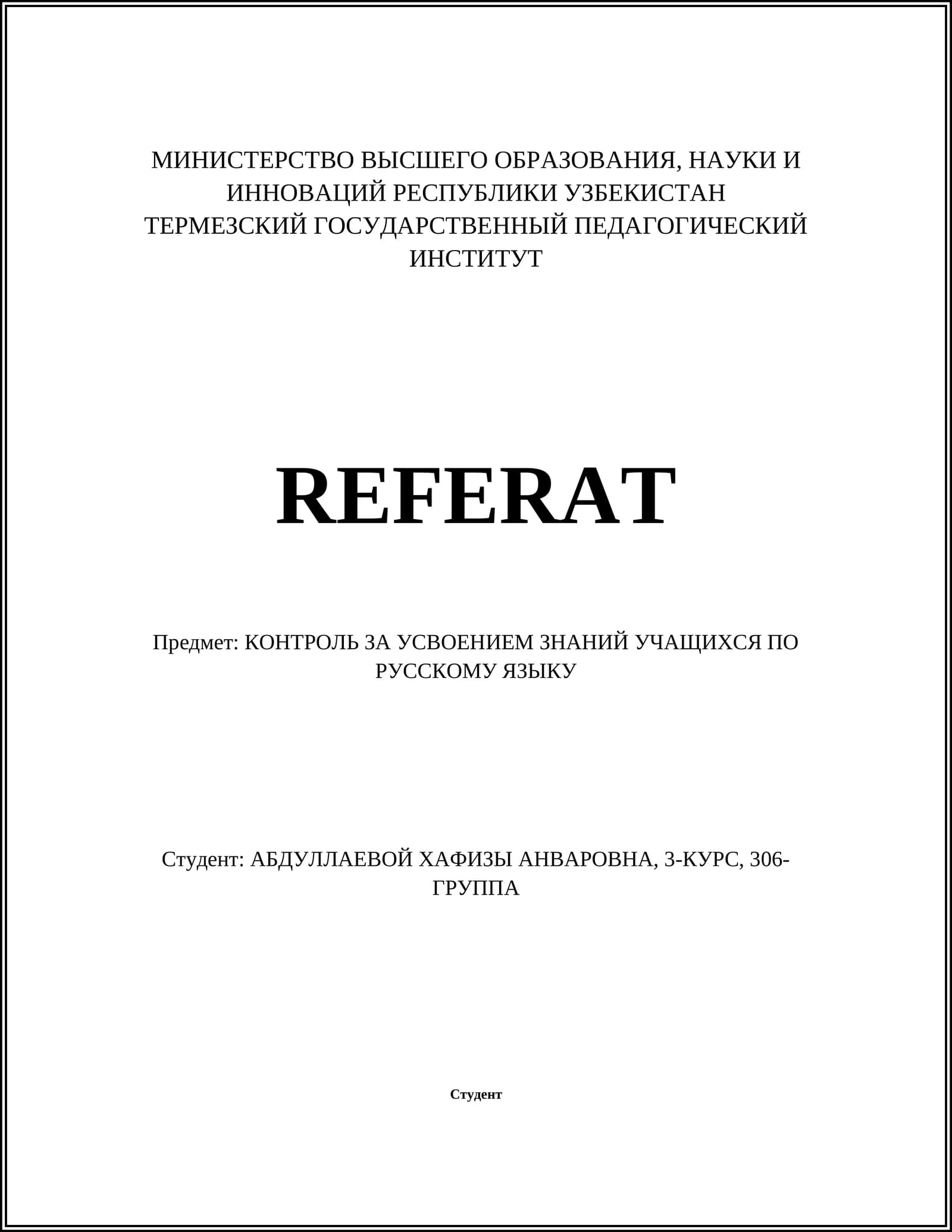 Формы контроля знаний по русскому языку