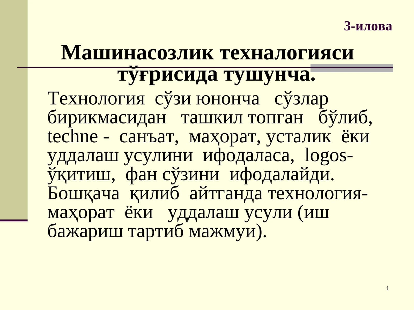 Машинасозлик техналогияси