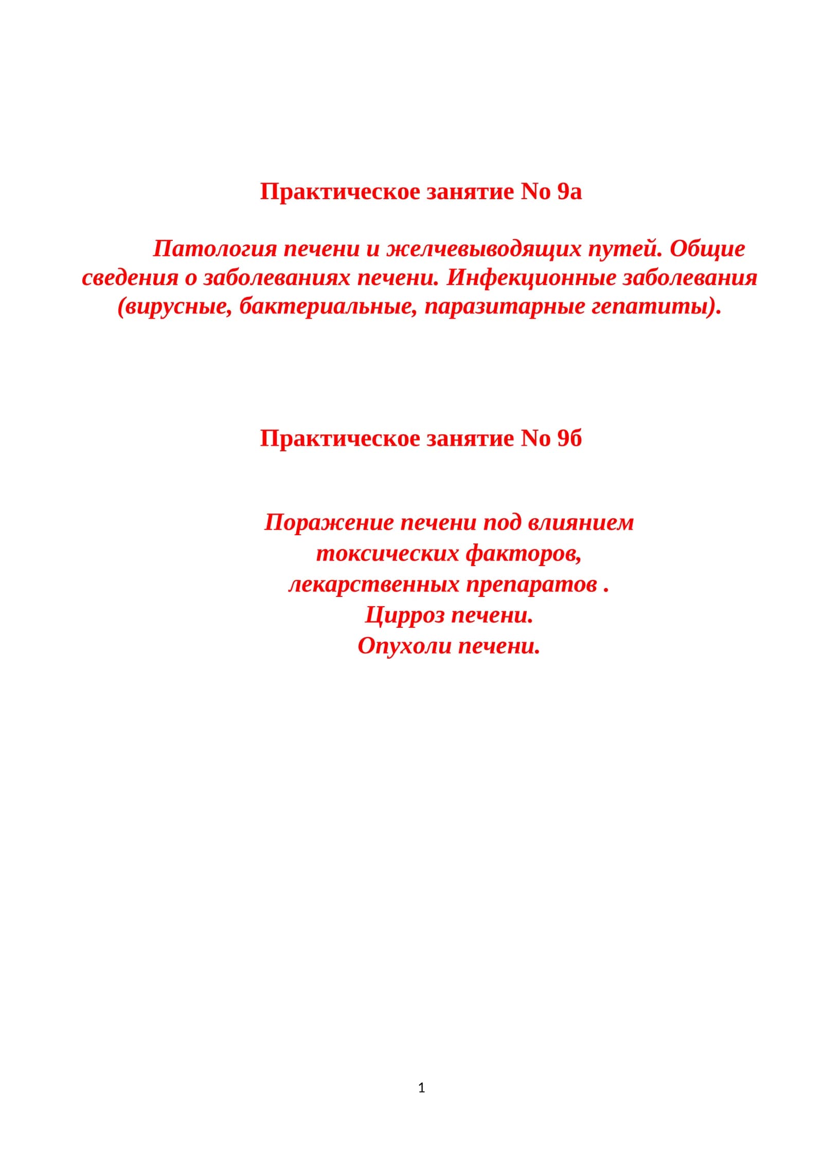 Патология печени и желчевыводящих путей