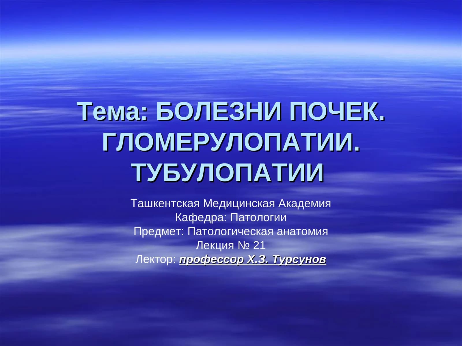 Классификация болезней почек