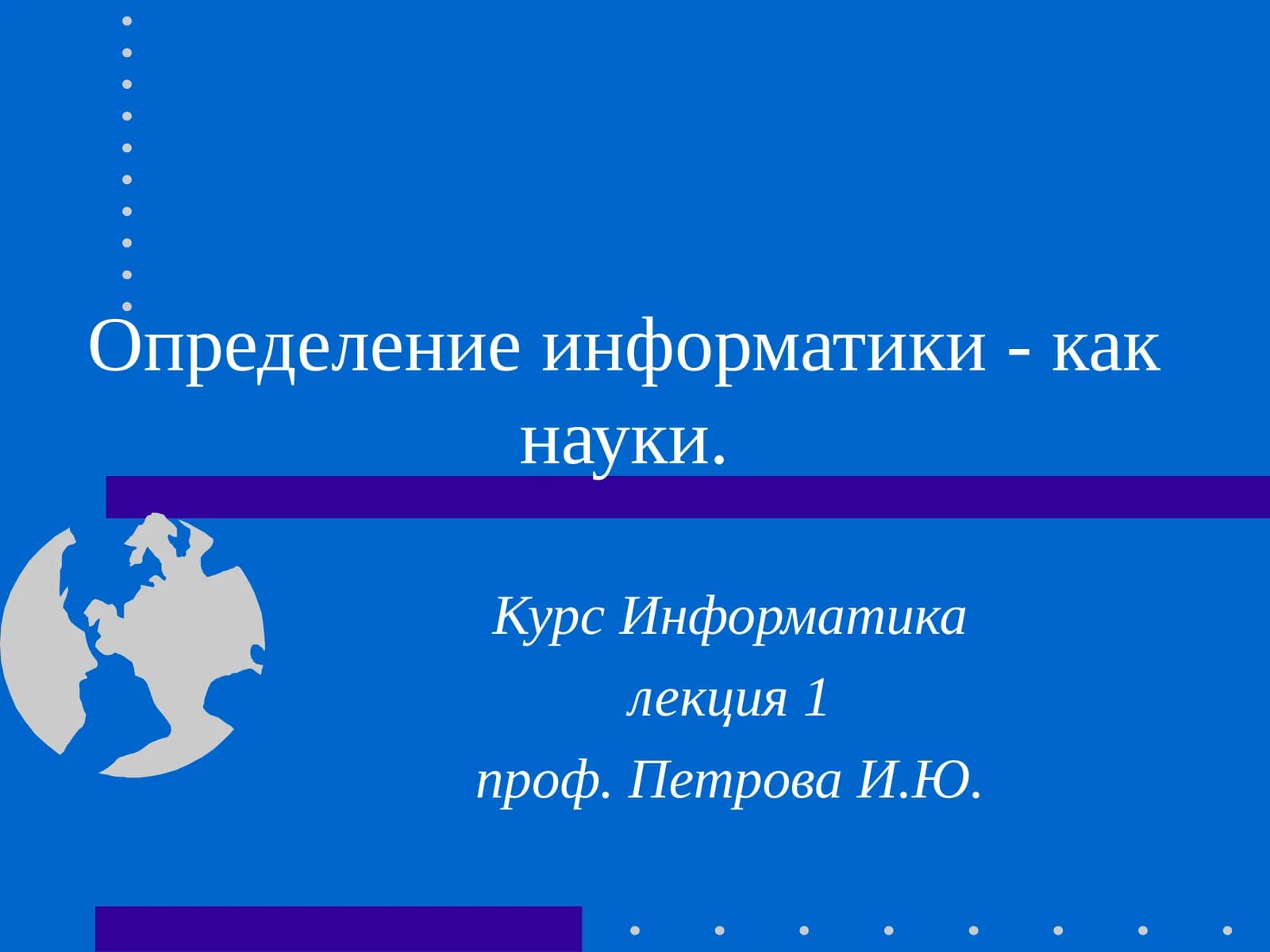 Курс Информатика