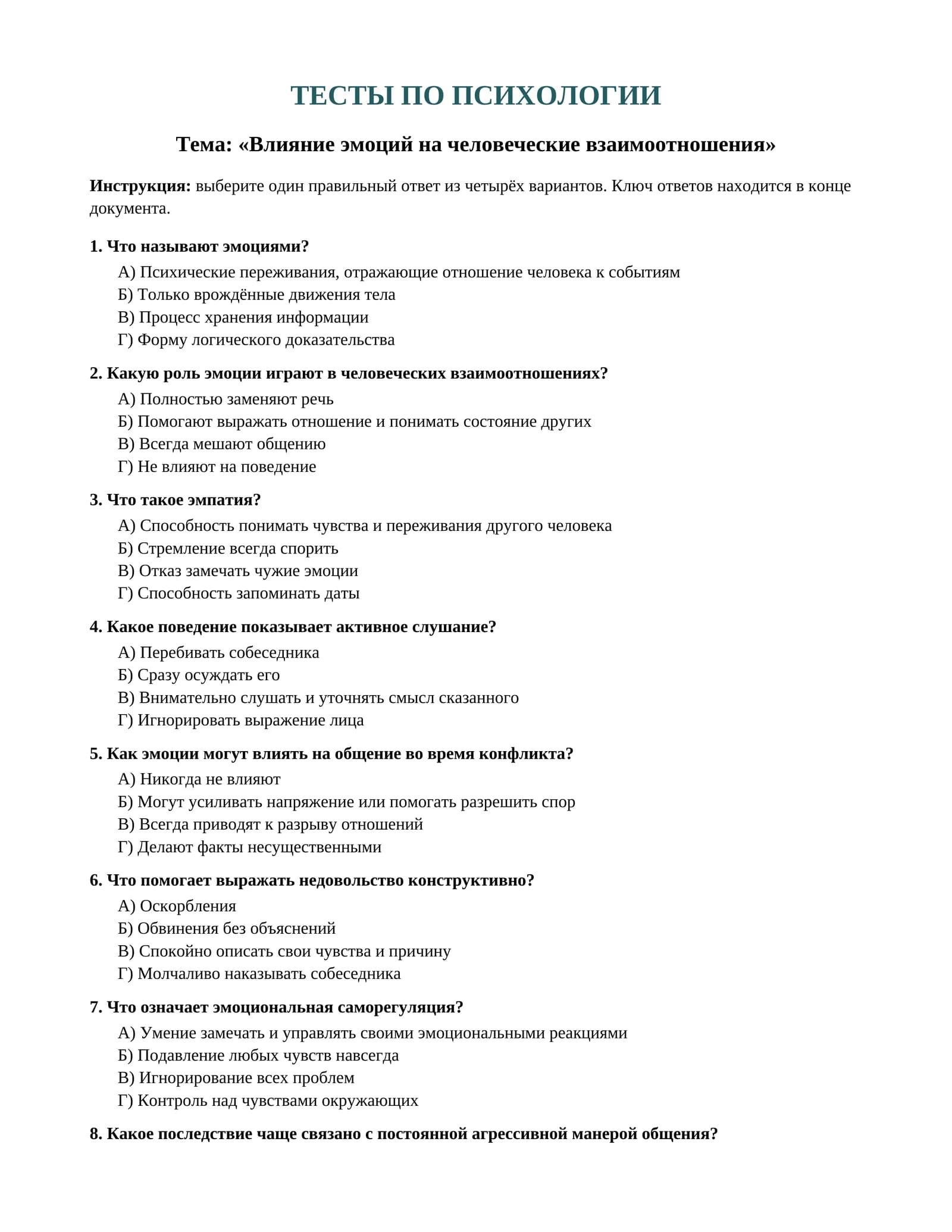 ТЕСТЫ ПО ПСИХОЛОГИИ