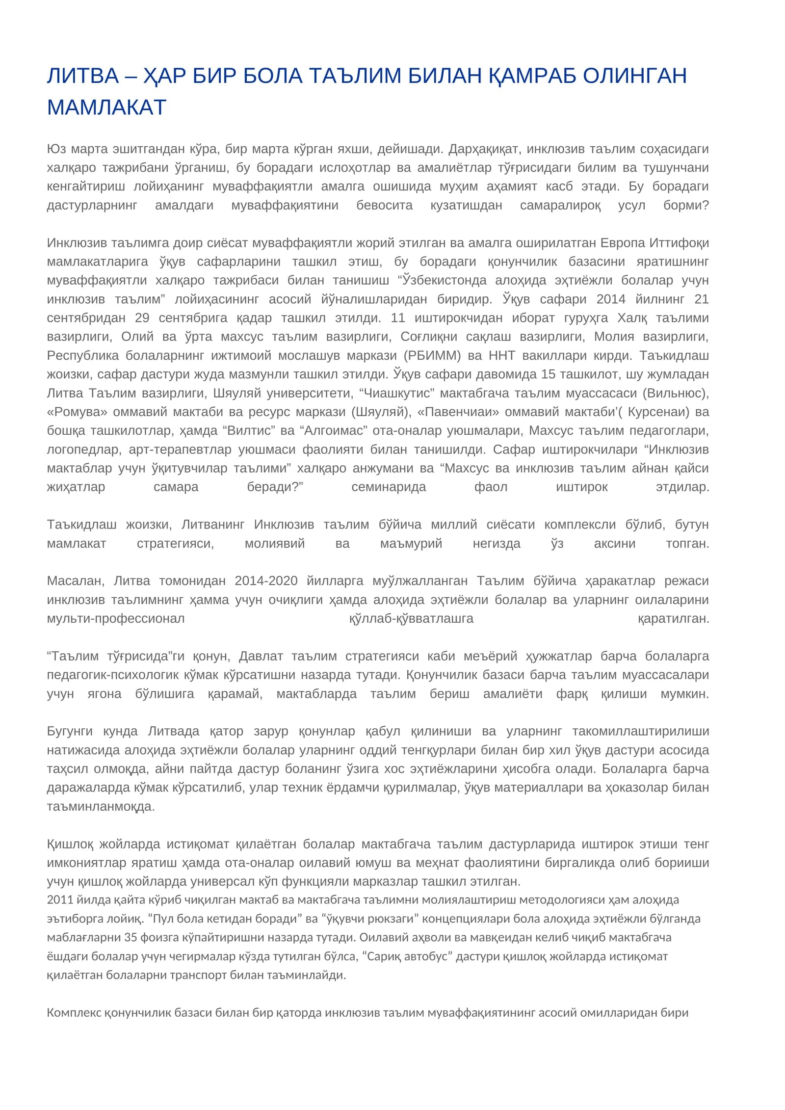 Инклюзив таълим муаммолари