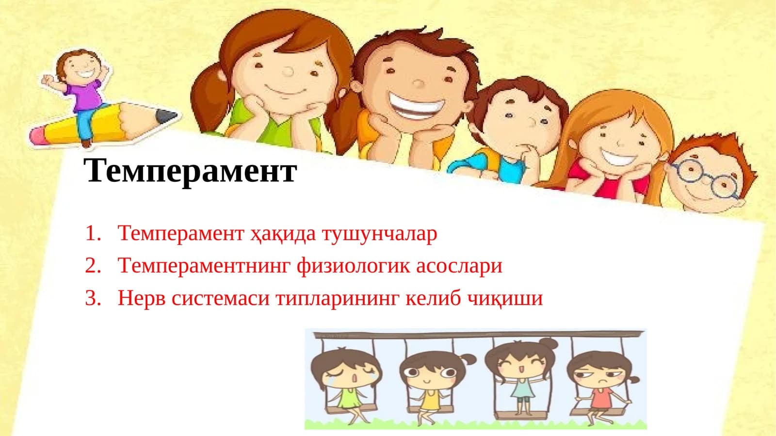 темперамент