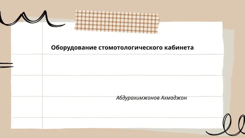 Зубоврачебное кресло